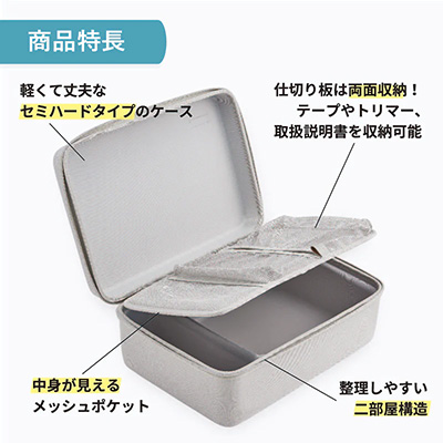 本体とテープの収納ケース