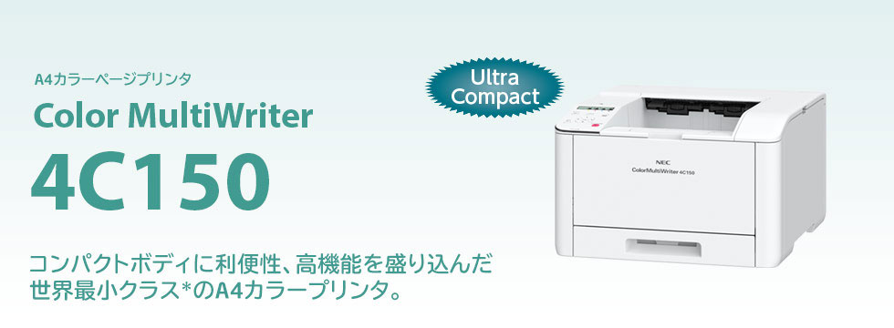 NECカラーマルチライター4C150