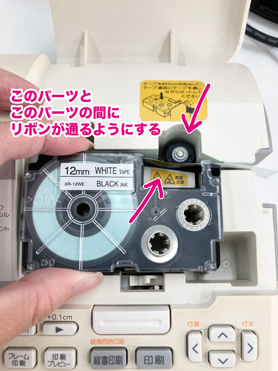 ネームランドテープをセット
