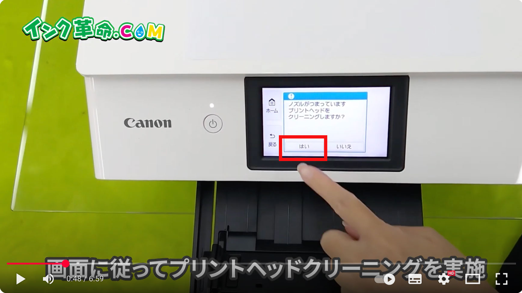 プリントヘッドをクリーニングしますか？
