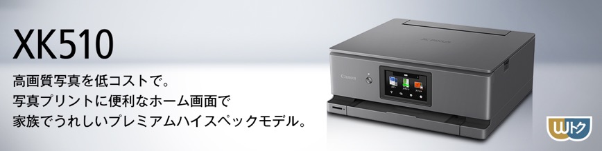 PIXUS-XK510本体画像