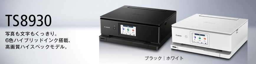 PIXUS-TS8930本体画像