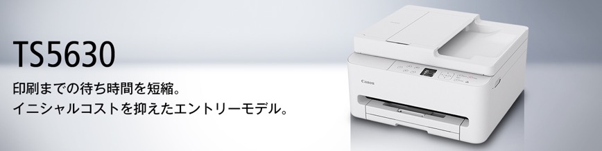 PIXUS TS5630 外観