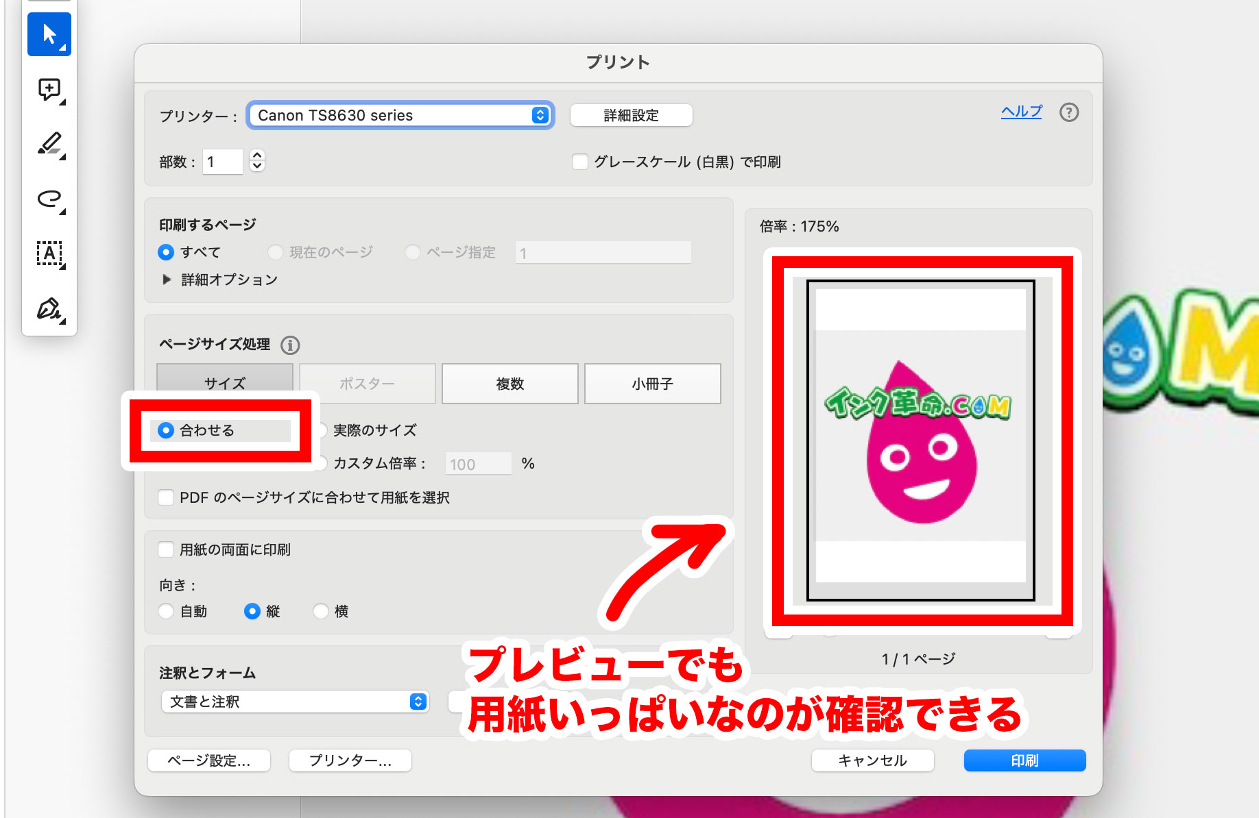 インクくん小さめPDF　Adobe Acrobat Reader　「合わせる」に設定