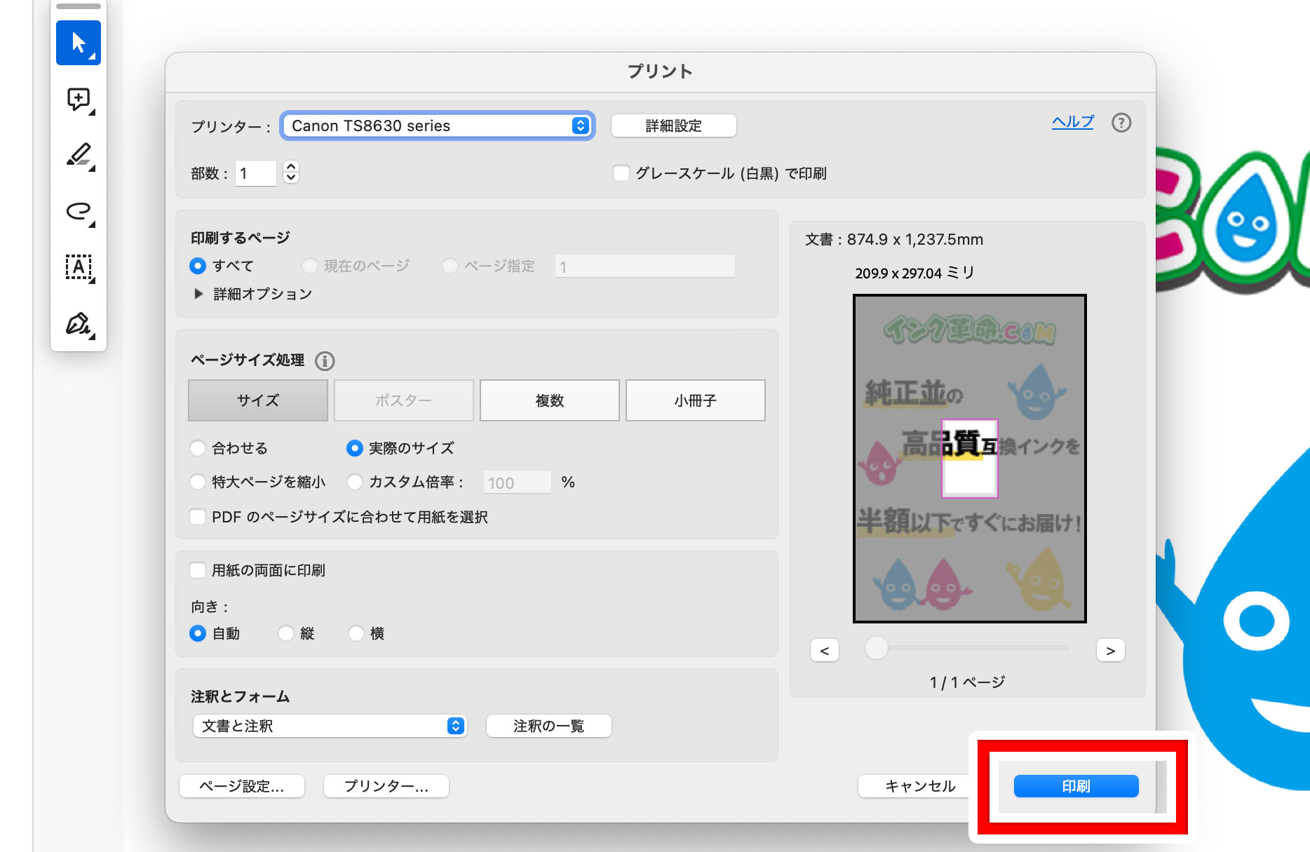 Adobe Acrobat Reader　印刷設定画面