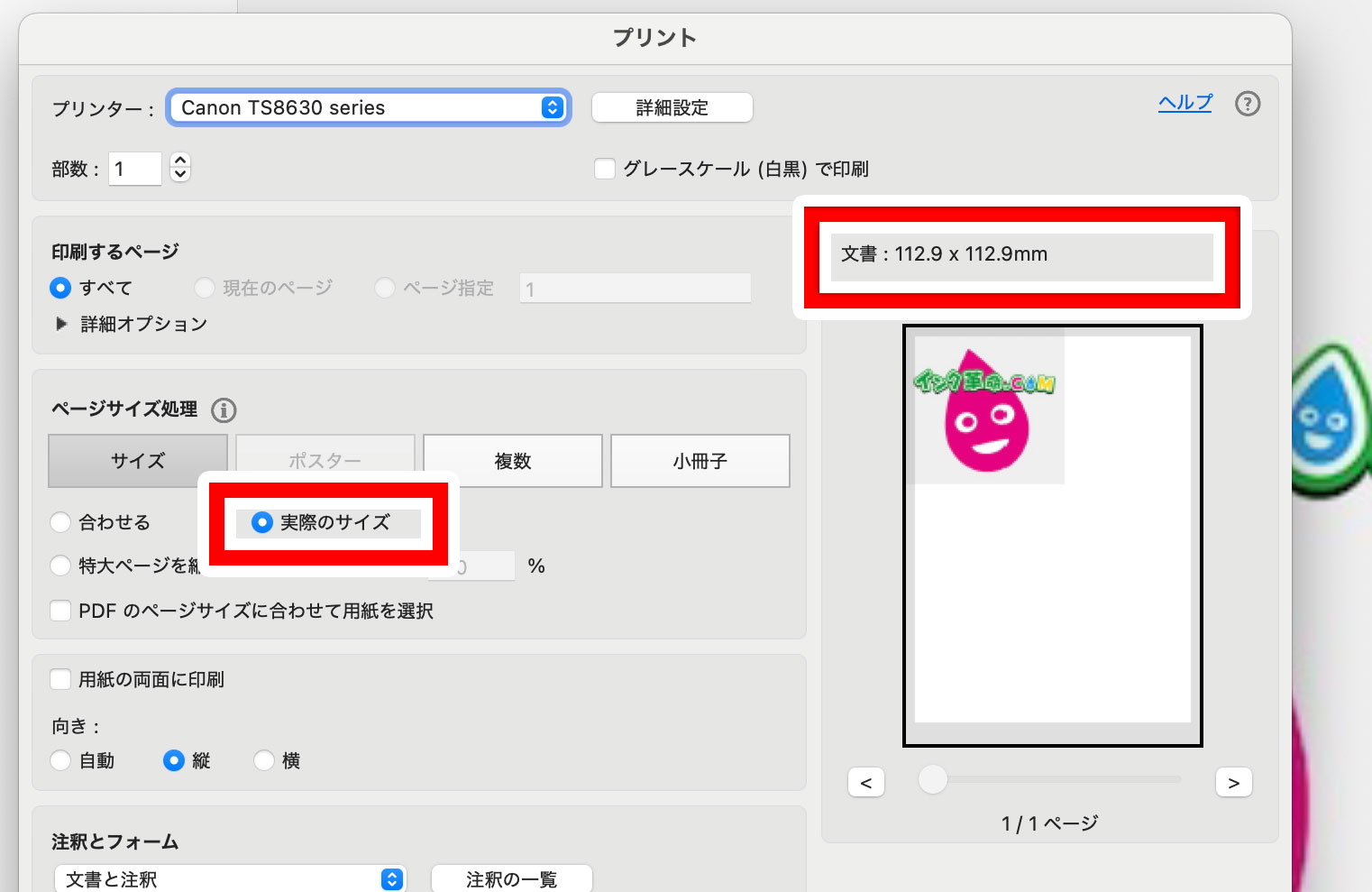 インクくん小さめPDF　実際のサイズ