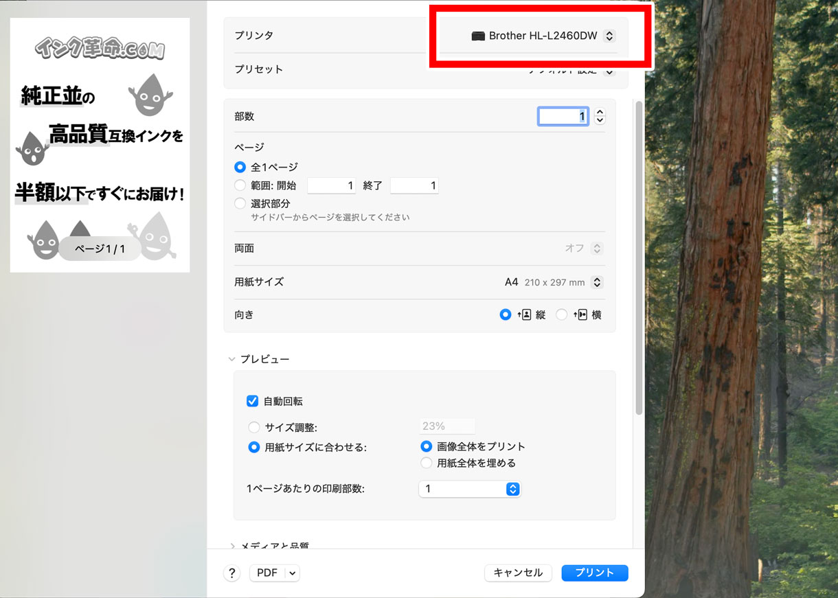 プリンター設定画面2
