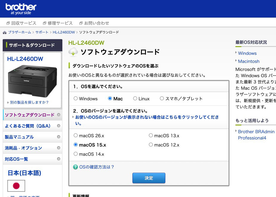 HL-L2460DW　サポート＆ダウンロードページ