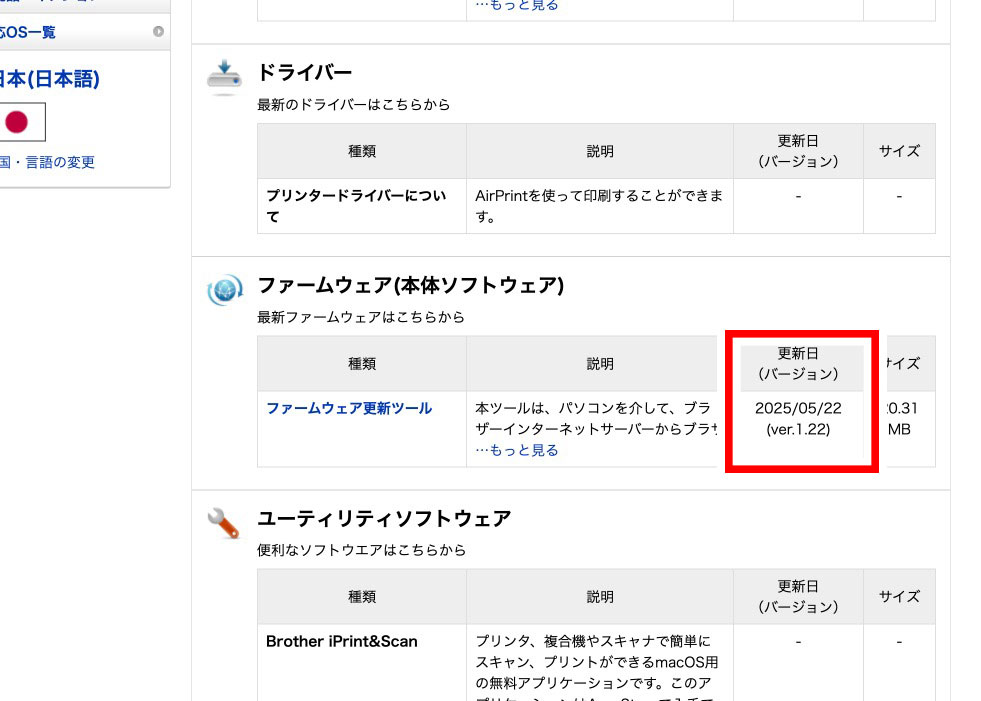 HL-L2460DW　最新ファームウェアバージョン
