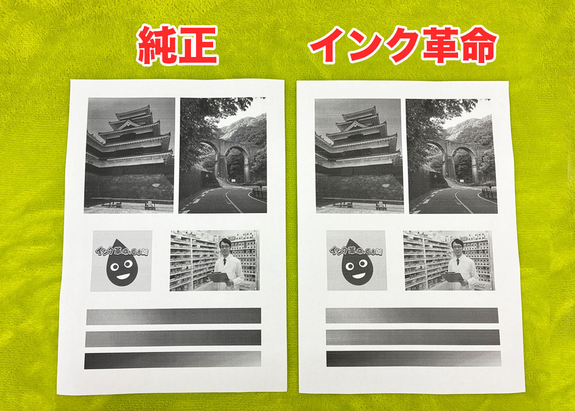 HL-L2460DW　純正トナー　互換トナー　写真　比較