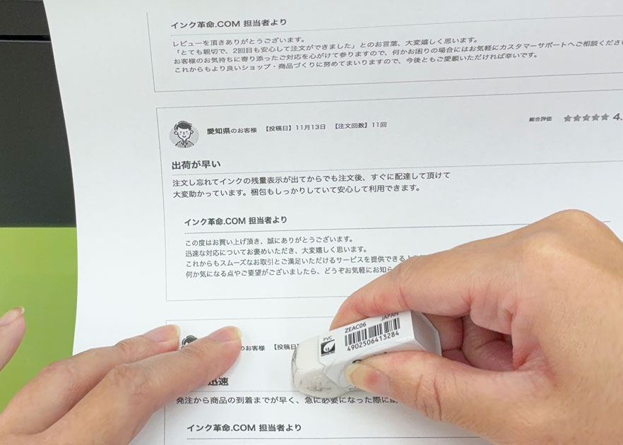 インク革命 互換トナー 消しゴムでこする