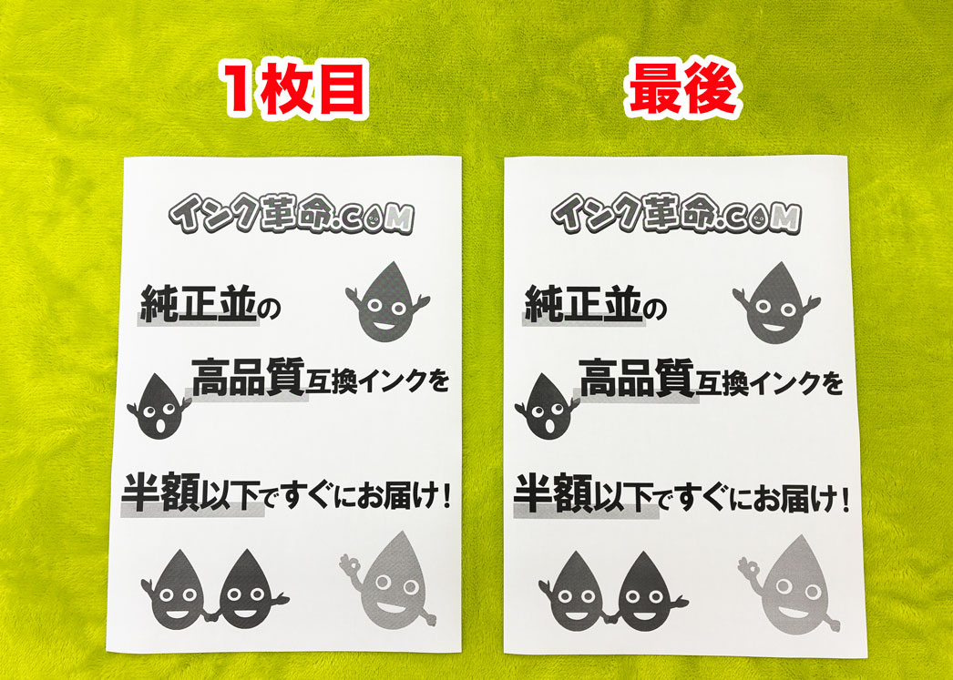 継続モード20枚印刷結果比較