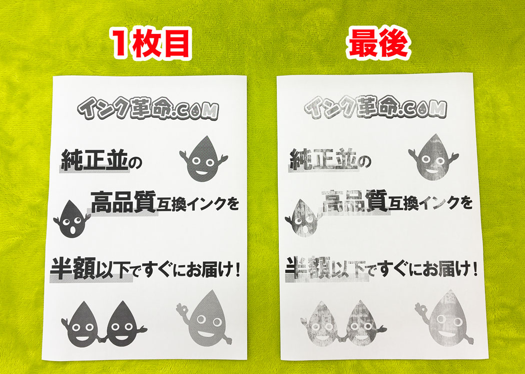 継続モード50枚印刷結果比較