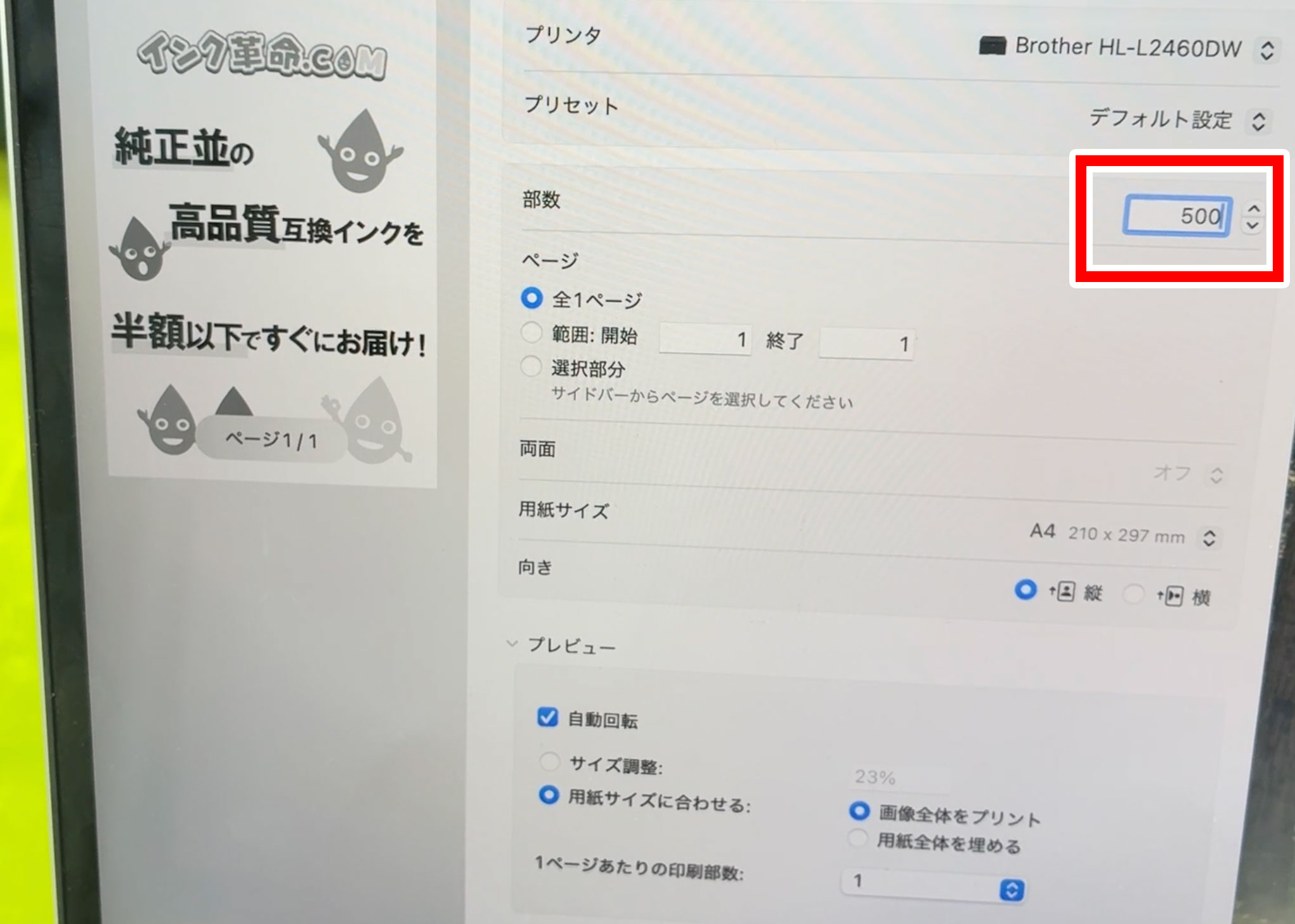 HL-L2460DW 印刷画面