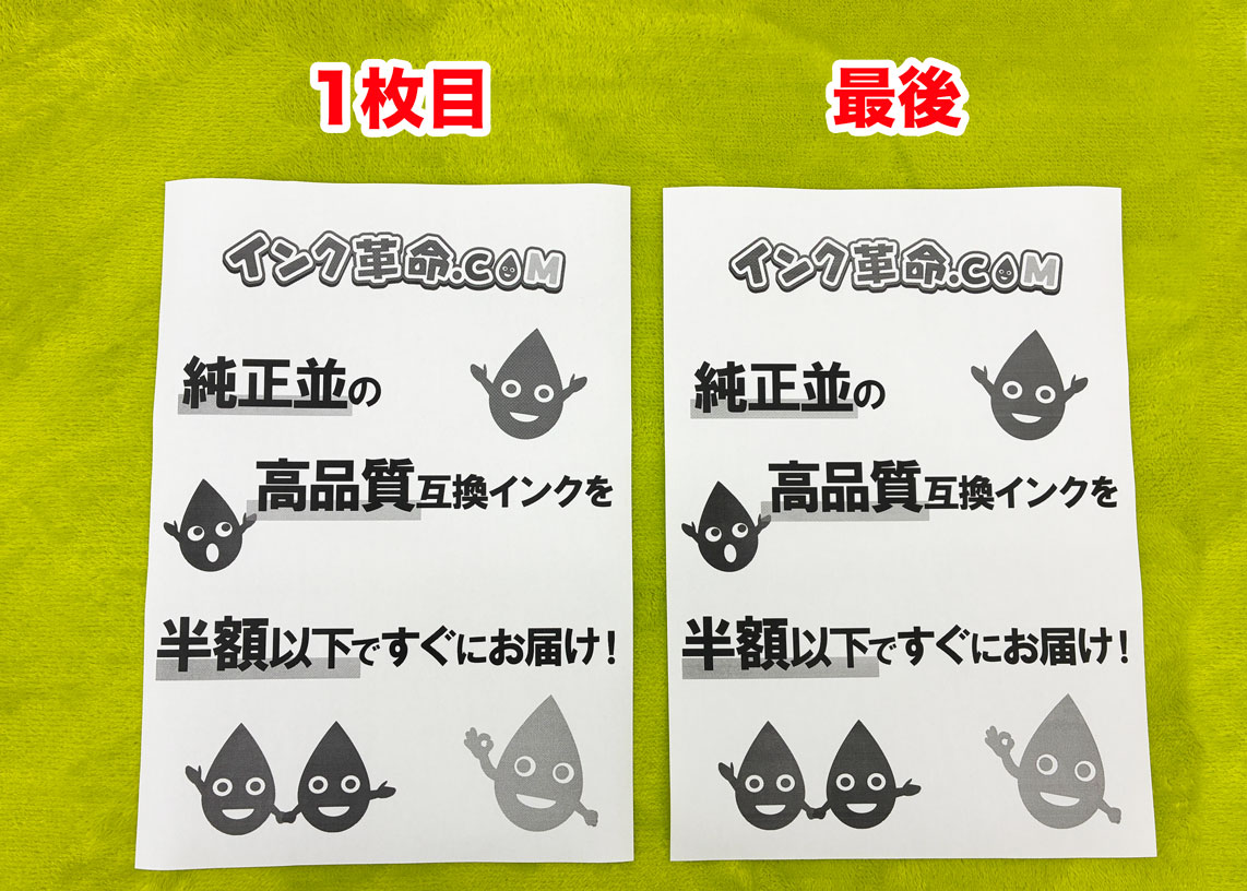 スタータートナー印刷結果比較