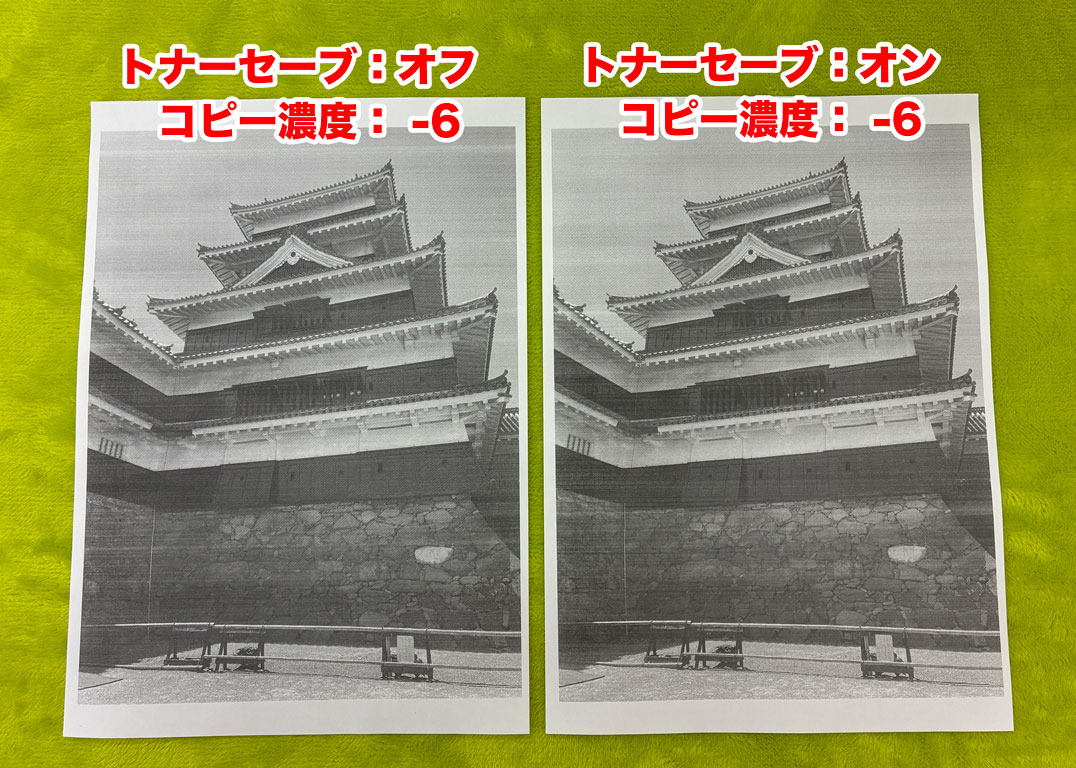 HL-L2460DW 濃度−6トナーセーブ比較