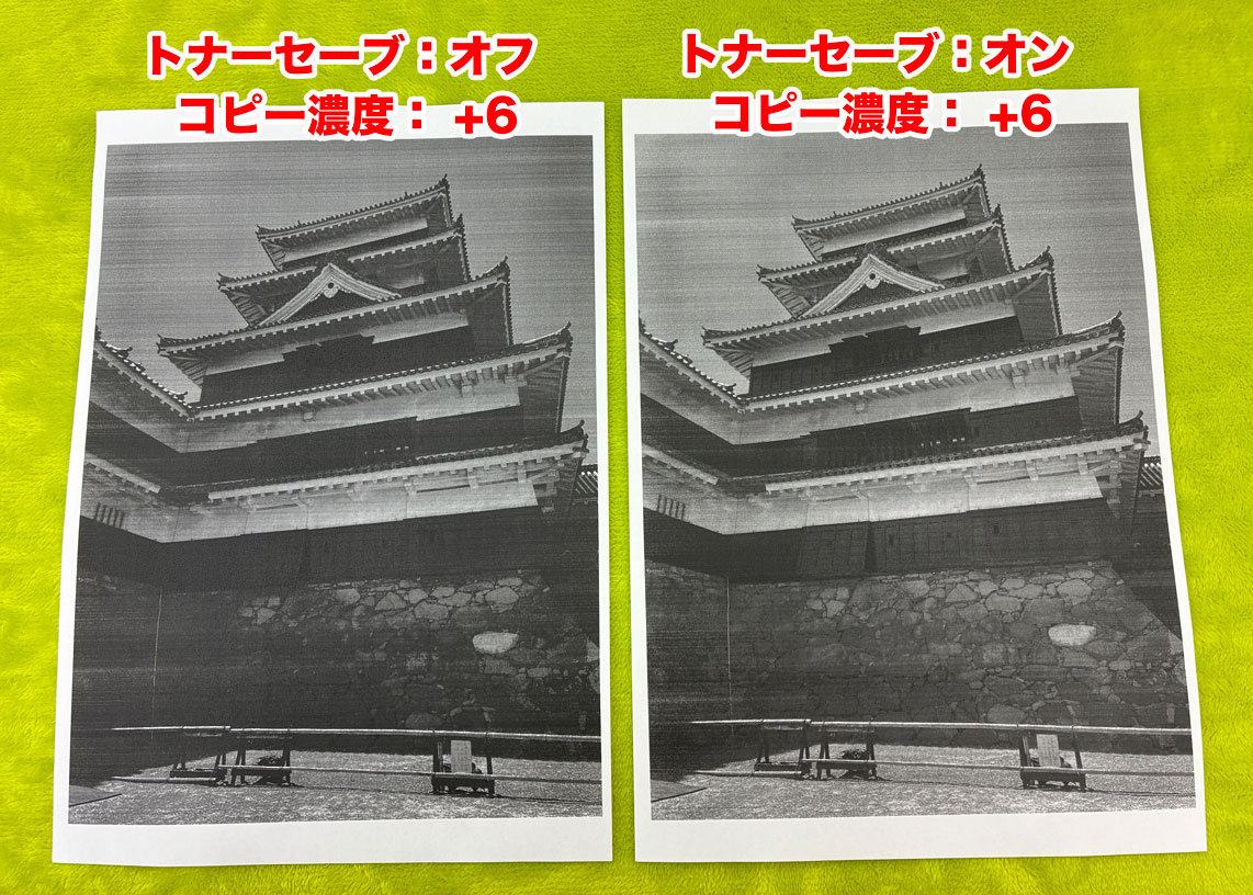 HL-L2460DW 濃度+6トナーセーブ比較