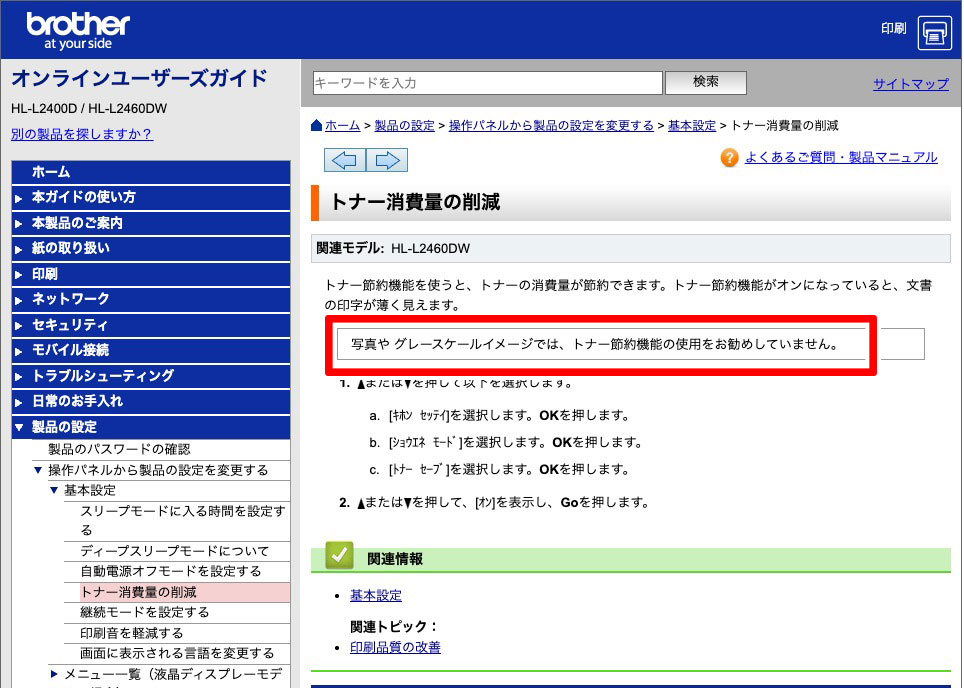 HL-L2460DW 公式オンラインユーザーズガイド