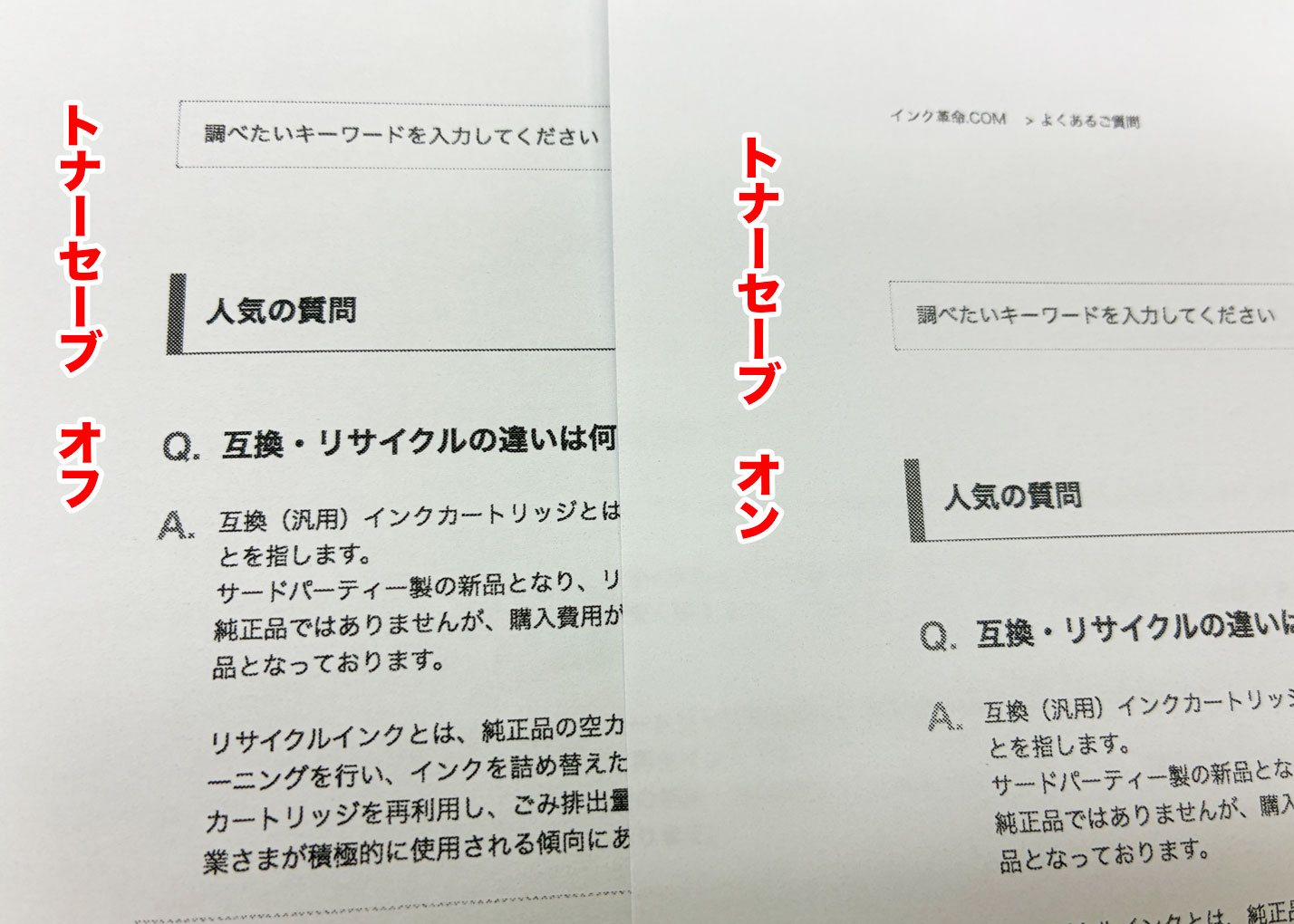 HL-L2460DW 文字印刷トナーセーブ比較　拡大