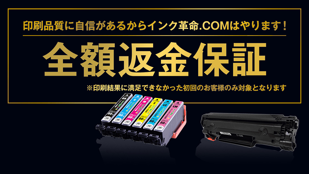 全額返金保証のイメージ