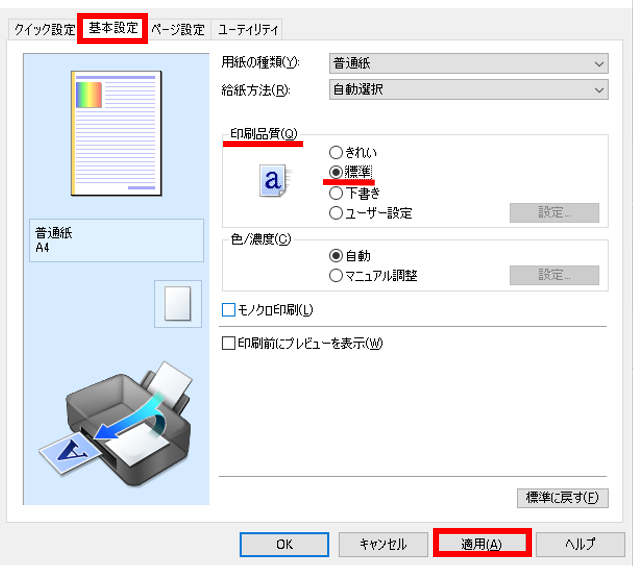 エプロン 印刷設定 ユーティリティがない 販売