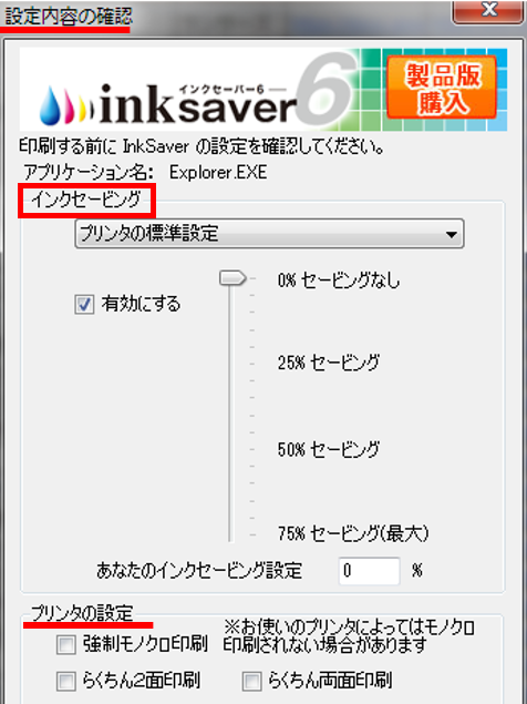 インク節約ソフトのインクセーバーとは？実際に試してみた