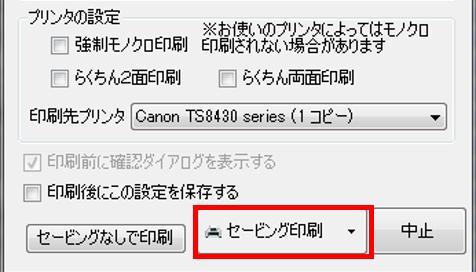 インク節約ソフトのインクセーバーとは？実際に試してみた