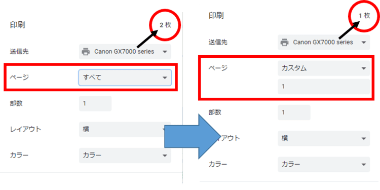 地図のみを印刷したい場合はページを「カスタム」へ変更する必要がある