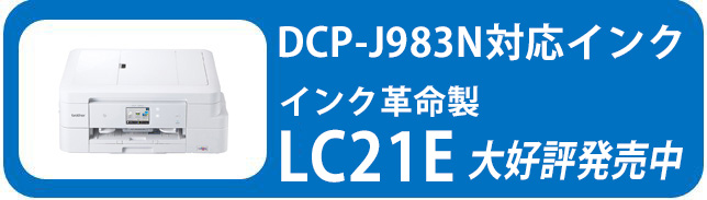 DCP-J983Nプリンターページ