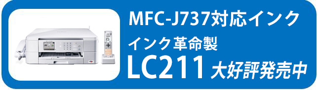 MFC-J737プリンターページ