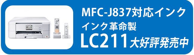 MFC-J837DNプリンターページ