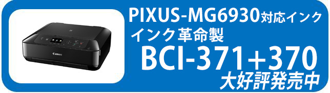 PIXUS-6930プリンターページ