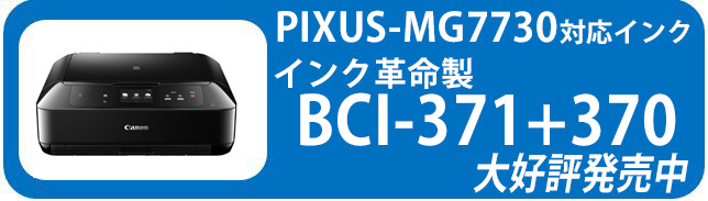 PIXUS-MG7730プリンターページ