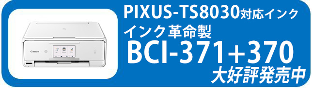 PIXUS-TS8030プリンターページ