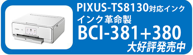 PIXUS-TS8130プリンターページ