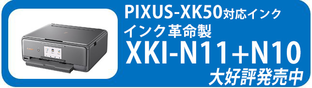 PIXUS-XK50プリンターページ