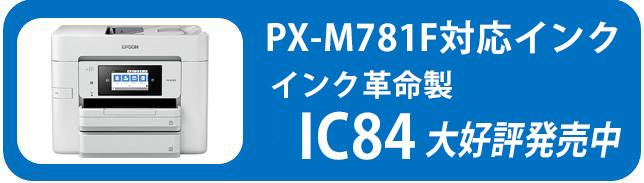 PX-M781Fプリンターページ