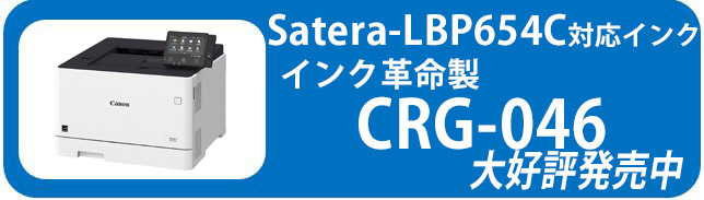 Satera-LBP654Cプリンターページ