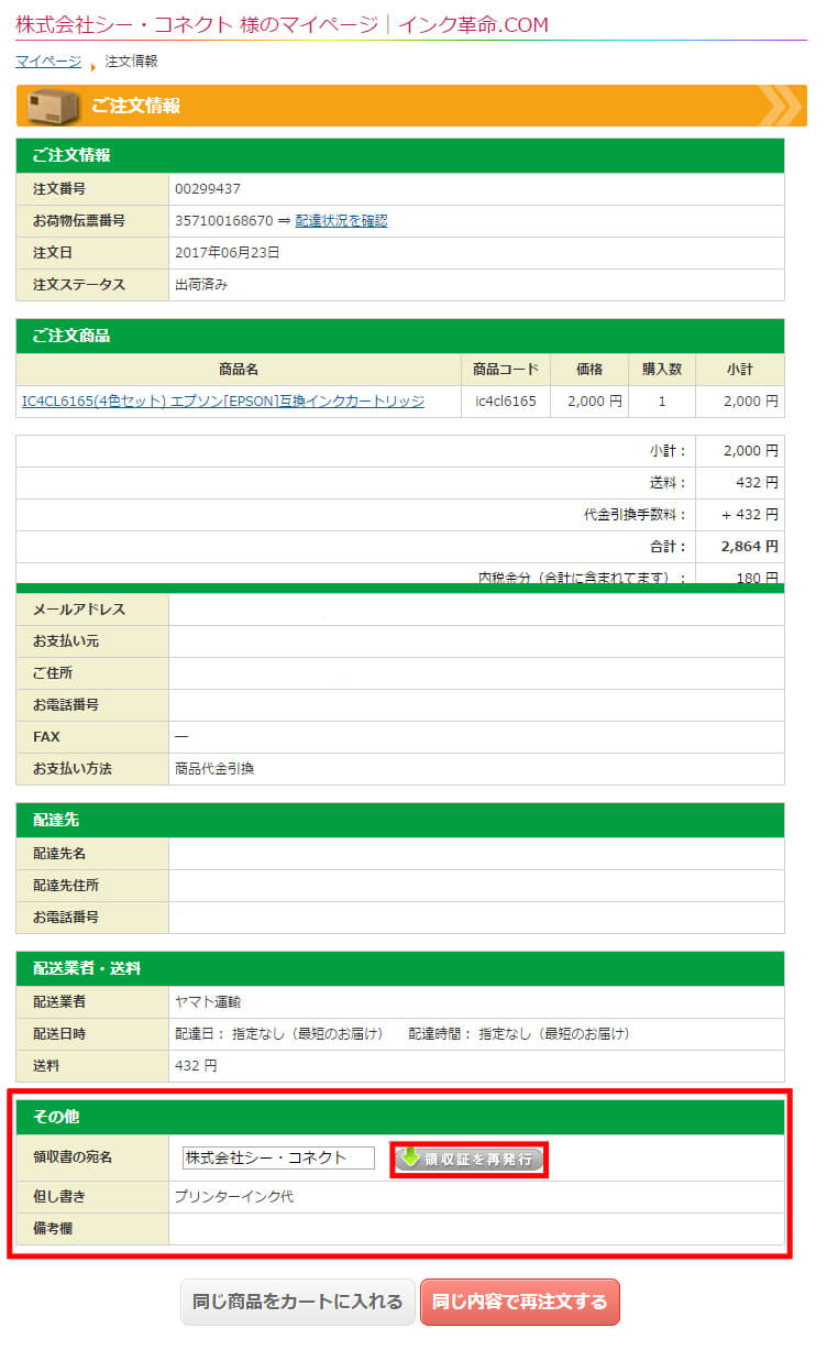 領収書・保証書に関するご案内｜インク革命.COM