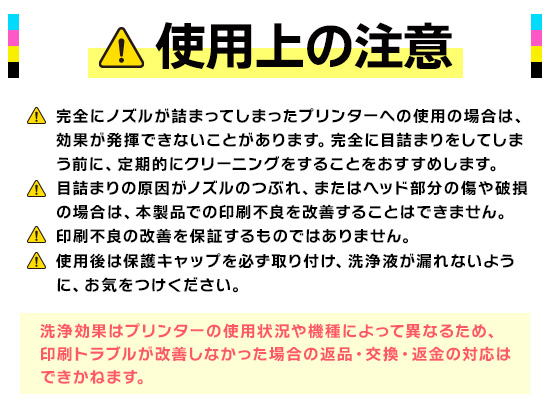 使用上の注意