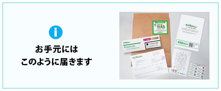 出荷同梱物