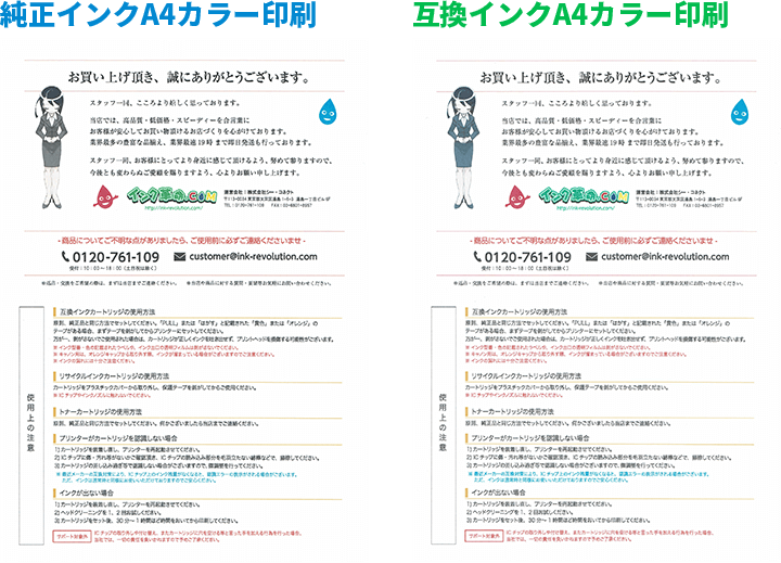 A4カラー印刷比較