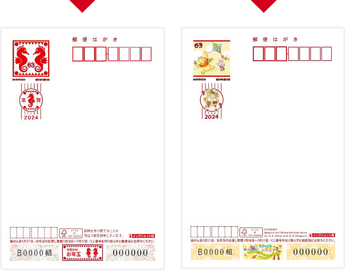 2024年_年賀はがき 63円×50枚 - コレクション