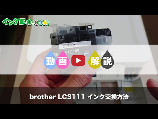 LC3111M(マゼンタ)ブラザー[brother]互換インクカートリッジ