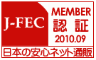 一般財団法人日本電子商取引事業振興財団による認証