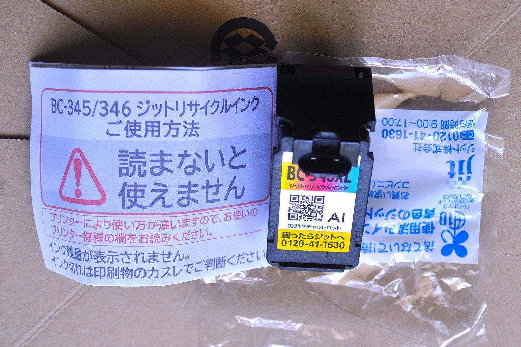 【訳あり】キャノン ジットインクカートリッジ大容量346XL 345XL キヤノン Canon BC-345XL/BC-346XL ジットリサイクルインク