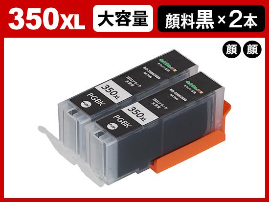 BCI-351XL（BK/C/M/Y）+BCI-350XLPGBK顔料ブラック（5色マルチ