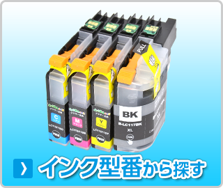 ブラザー【brother】インク型番から探す